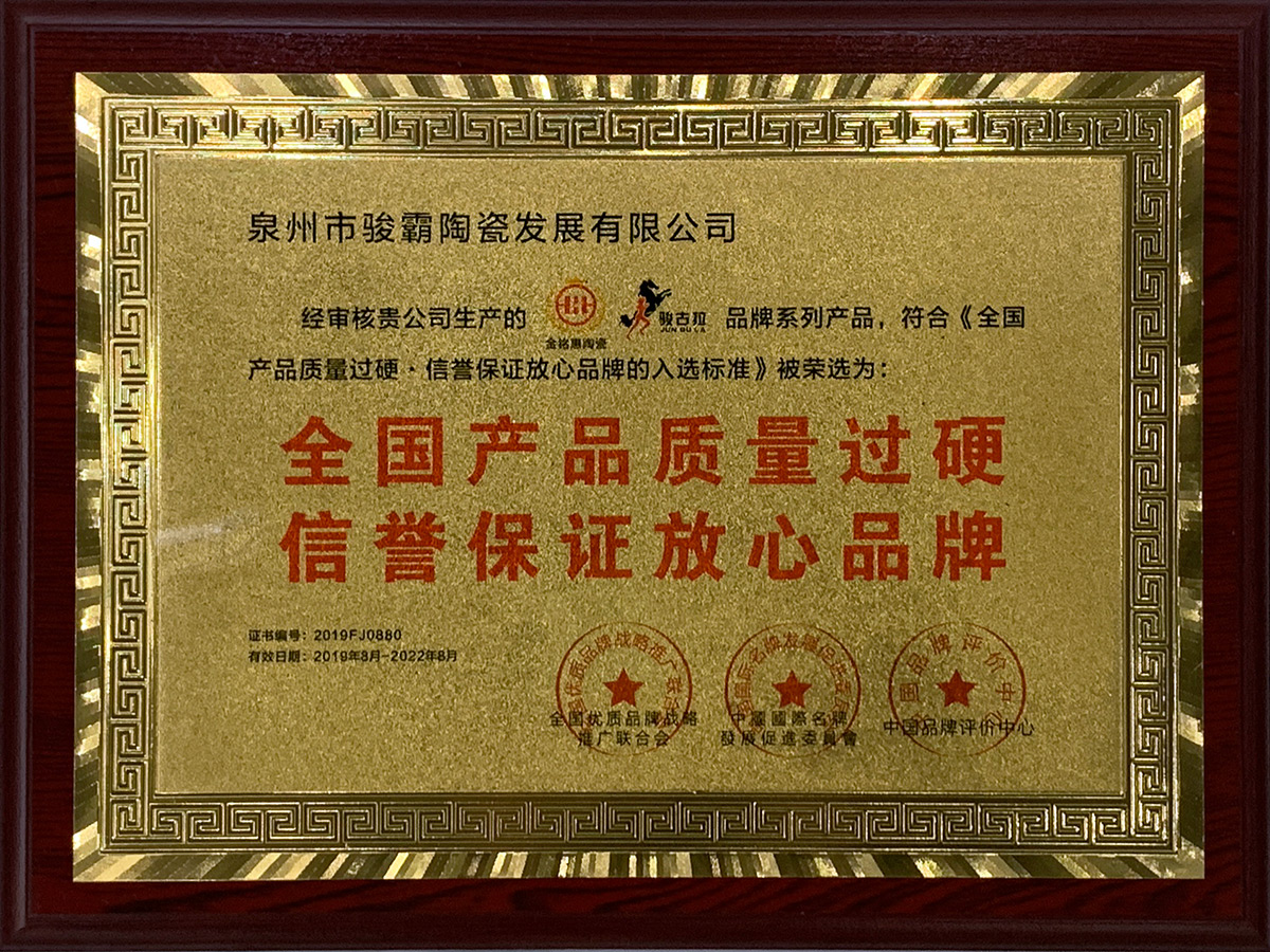 全國產(chǎn)品質(zhì)量過硬  信譽保證放心品牌