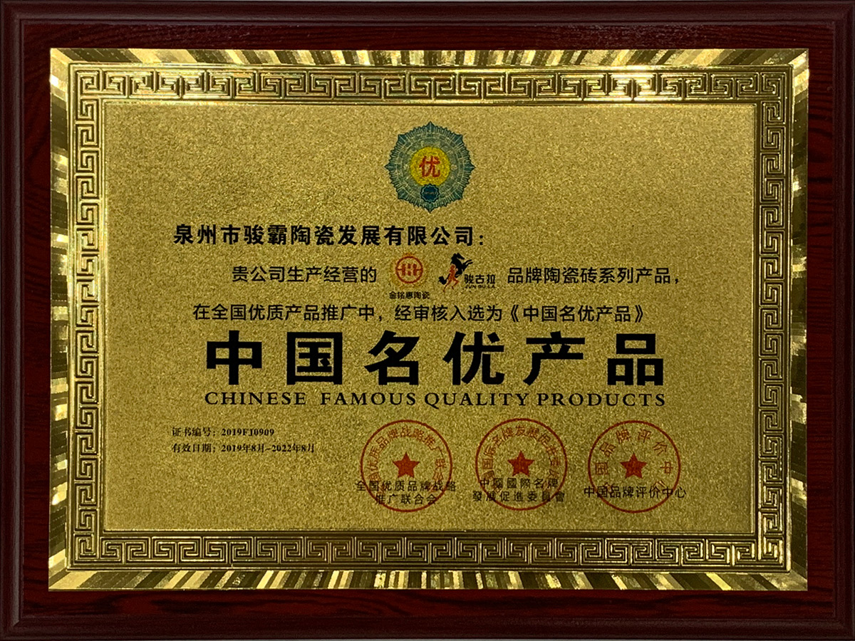中國名優(yōu)產(chǎn)品