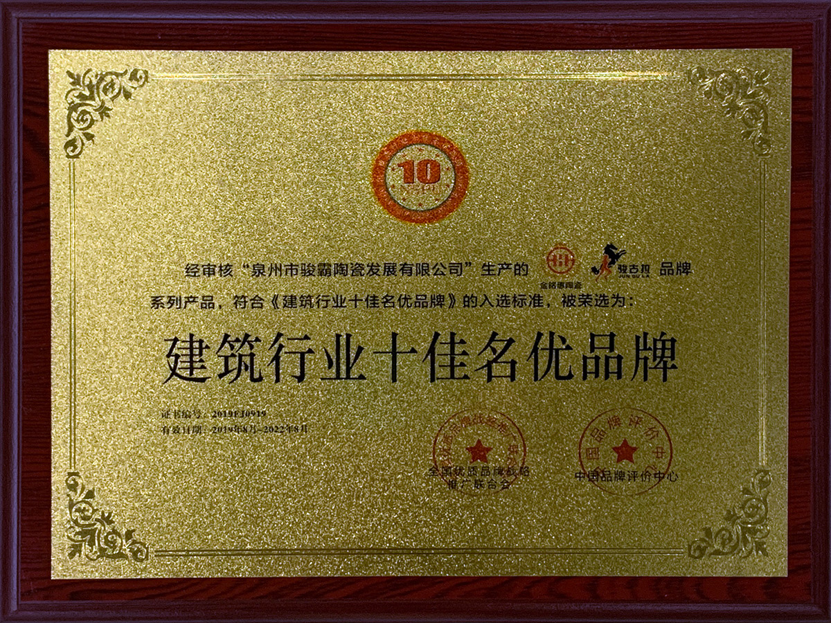 建筑行業(yè)十佳名優(yōu)品牌